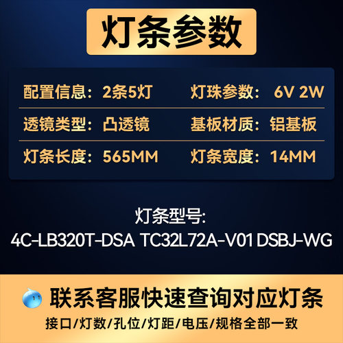 全新4C-LB320T-DSA TC32L72A-V01 JL.D32051330-140AS-M_V0灯条 - 图0