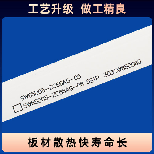 LU65C61(PRO) TL-65R700 SW65D05-ZC66AG-06液晶电视背光LED灯条 - 图2