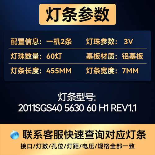 L40U4010A L40U4000A灯条2011SGS40 5630 60 H1 REV1.1 - 图0