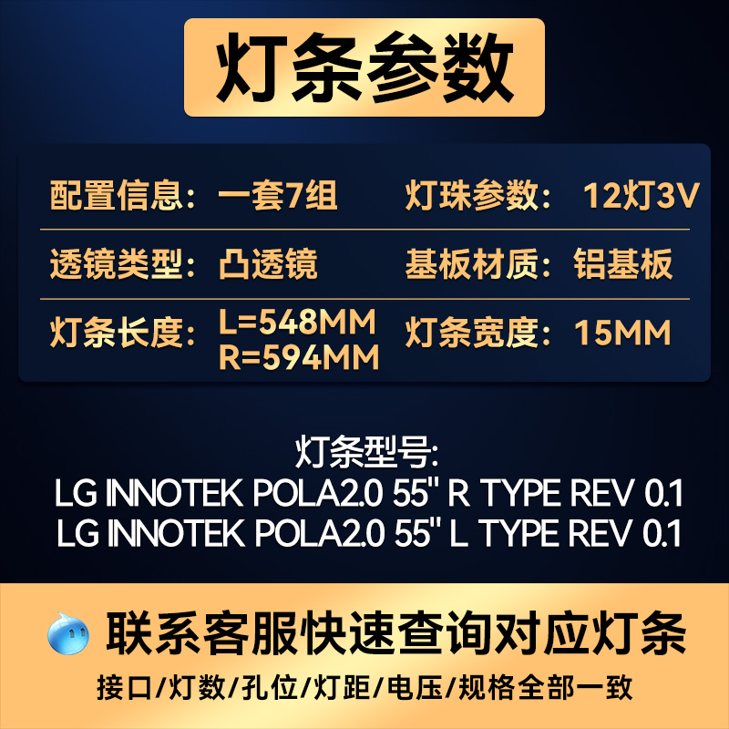 55LN5200-CN 55LN5700-CN 55LN549C-CA电视灯条LN54M550060V12 - 图0