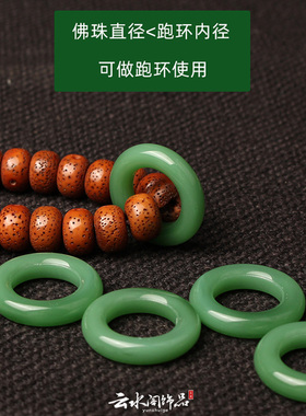 文玩跑环配饰琉璃串珠圈手持挂饰