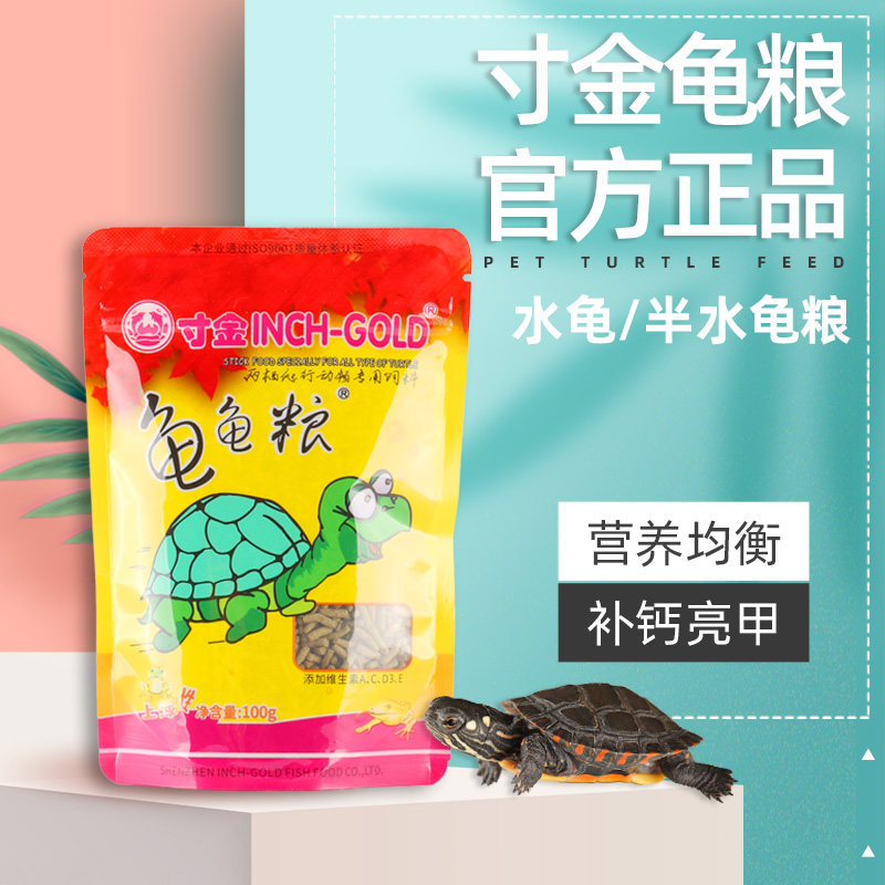 寸金龟龟粮小乌龟粮饲料通用巴西龟草龟幼龟半水龟粮补钙乌龟食粮,淘宝优惠券,粉丝福利购,淘宝优惠卷