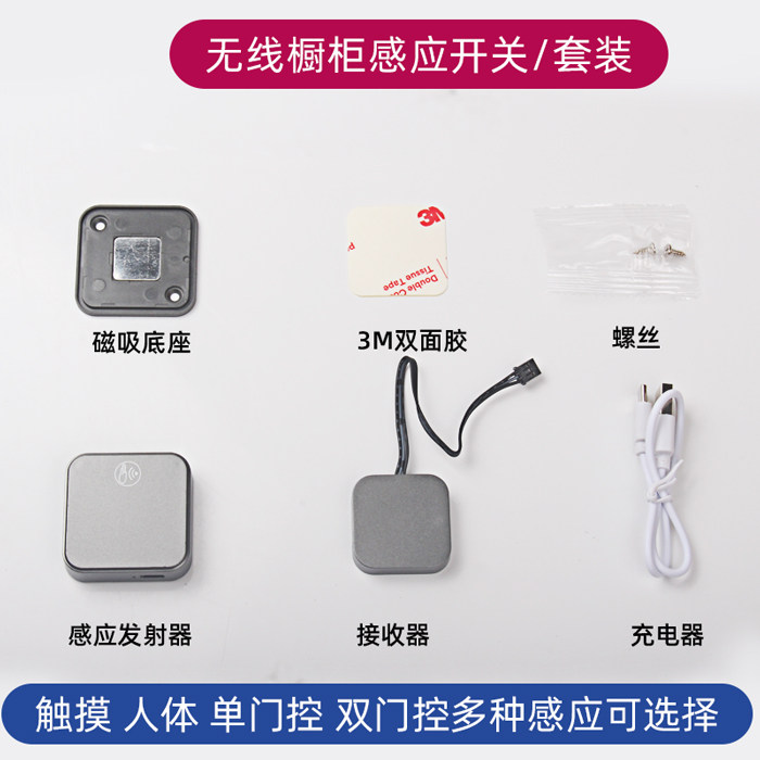 衣橱柜集控智能无线感应开关12V24V触摸门控人体手扫充电款小体积,淘宝优惠券,粉丝福利购,淘宝优惠卷