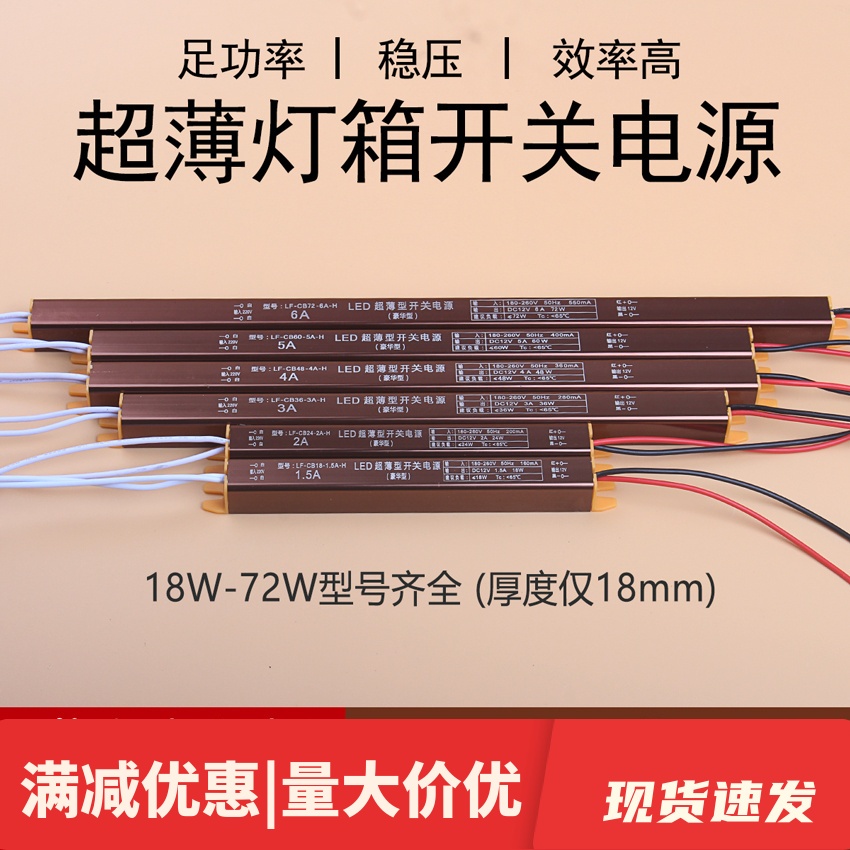 LED超薄灯箱电源220V转12V灯带变压器长条适配器 24W36W48W60W72W