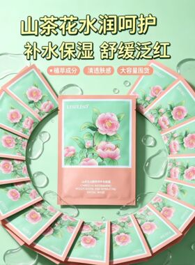 60片119！山茶花补水面膜60片 大容量囤货装来啦 上脸清爽不黏腻