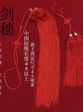 太极剑玉佩回笼舞蹈配饰短穗