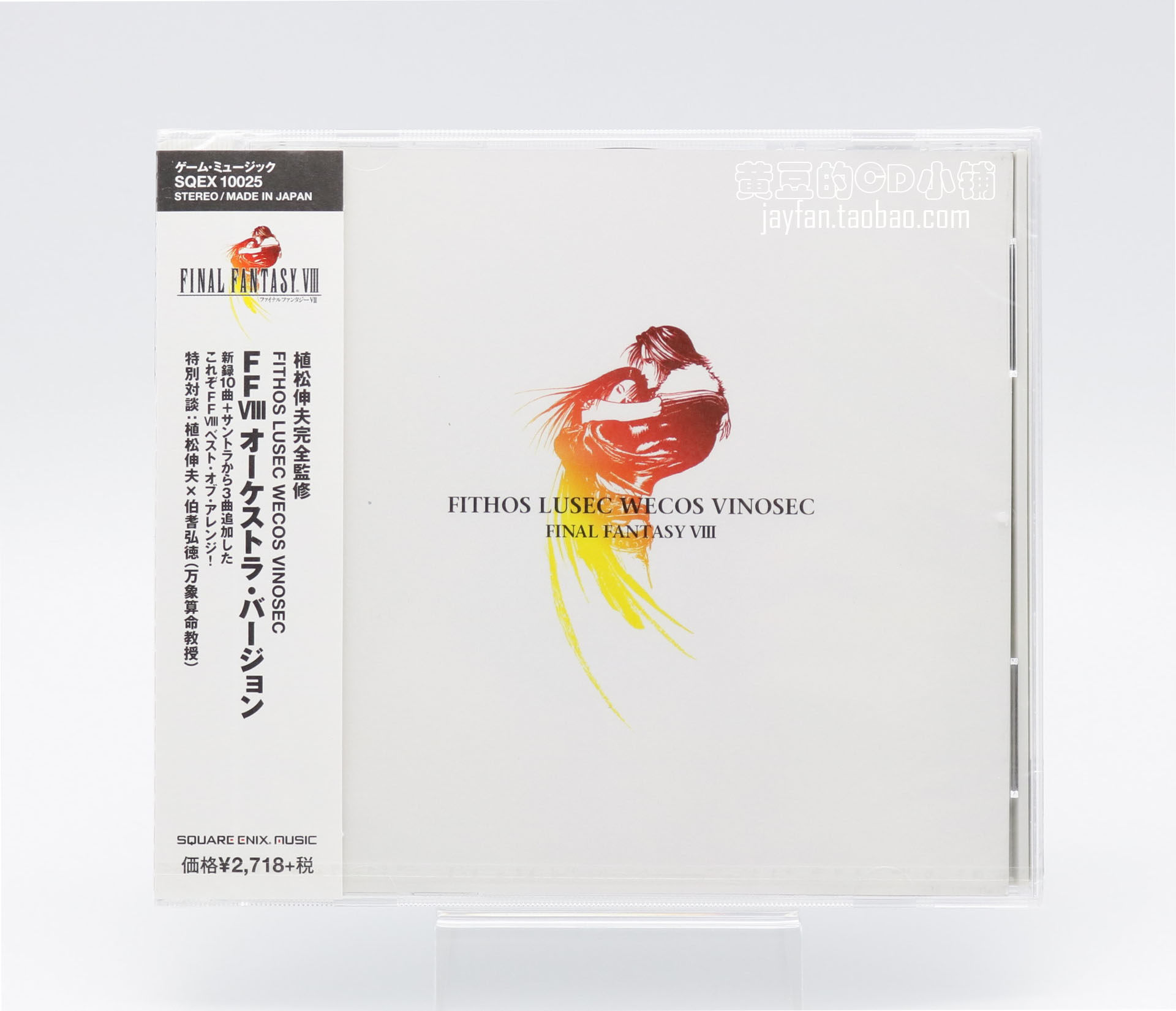 最终幻想8 新人首单立减十元 21年7月 淘宝海外