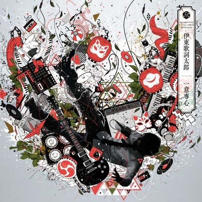 最高の品質 The 伊東歌詞太郎 Magical Steppers - NO LIMIT 伊東歌詞