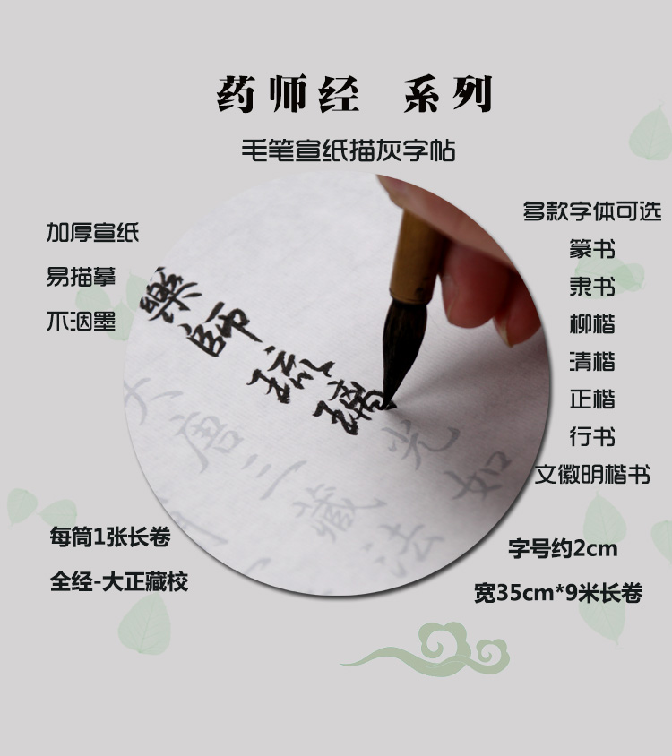 药师毛笔字帖长卷药描红中楷篆书隶书柳楷正楷行书宣纸描红毛笔纸-图0