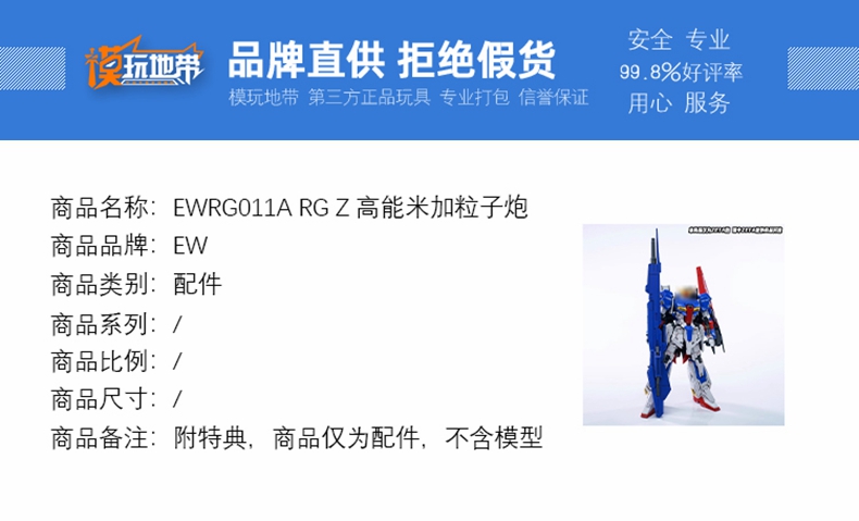 现货 EW RG HG ZETA 用 超级米加粒子炮 模型武器配件包 拼装 - 图0