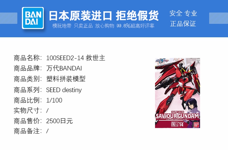 现货万代 SEED TV 14 1/100 destiny ZGMF-X23S救世主高达拼装-图0