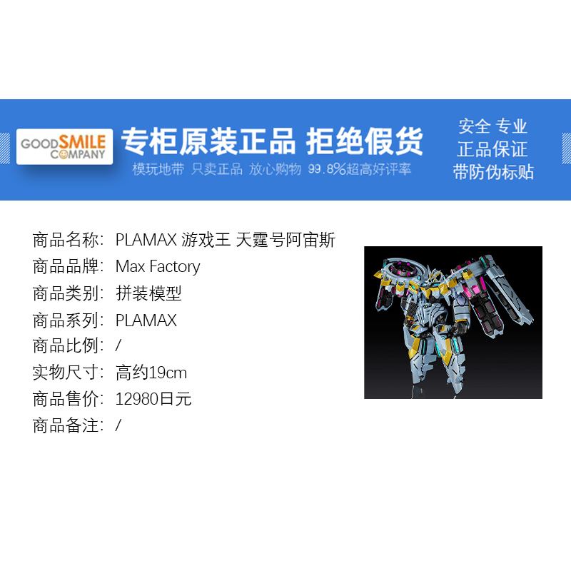 现货 PLAMAX 游戏王 天霆号阿宙斯 弑神的最终兵器 拼装模型 - 图0