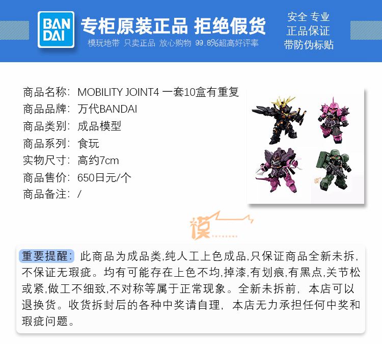 现货万代食玩 MOBILITY JOINT GUNDAM 4 MJG报丧女妖扎古-图0