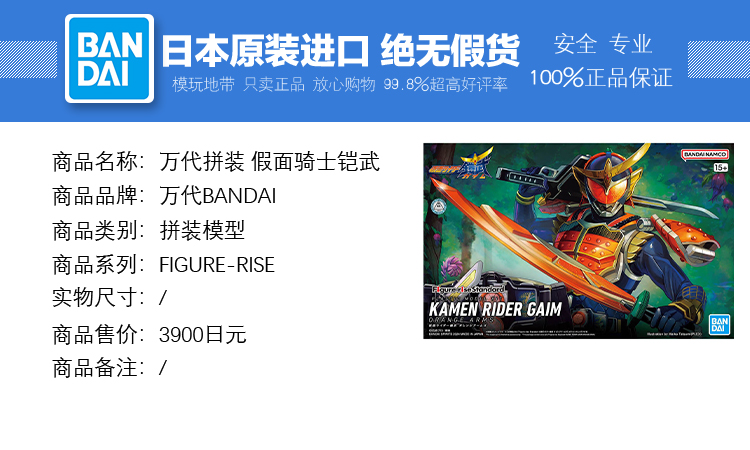 现货万代 FIGURE RISE FRS假面骑士铠武橙子武装形态拼装模型-图0