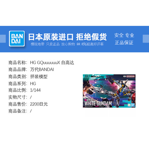 现货 万代 HG 1/144 白高达 G跨时 高达G夸克斯 GQ 拼装模型 - 图0