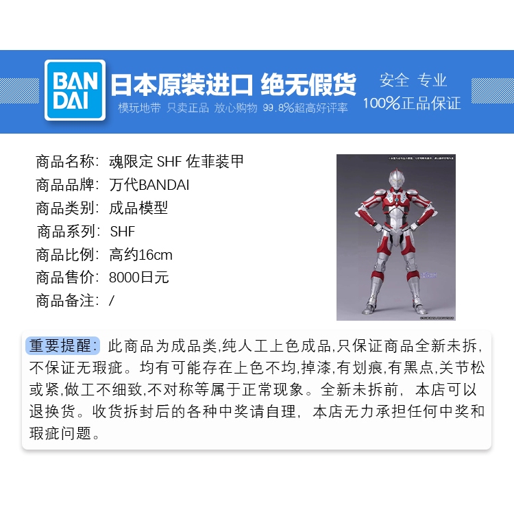 现货 万代 魂限定 SHF 机动奥特曼 佐菲装甲 SUIT ZOFFY 手办