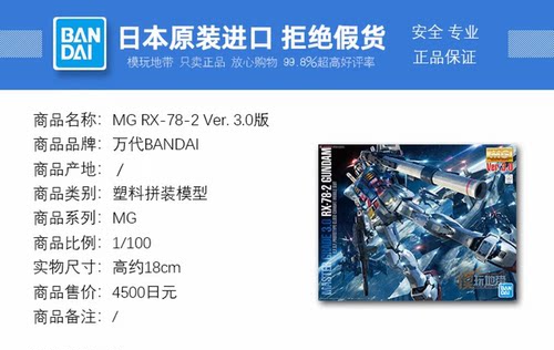 现货 万代 MG RX-78-2 元祖 高达 Gundam Ver. 3.0 版 头号玩家 - 图0