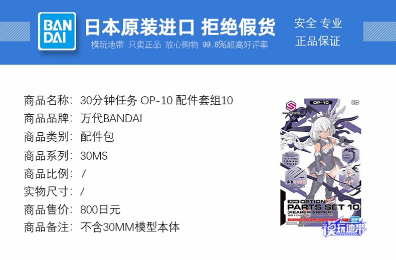 现货 万代 30MS 配件套组10 死神装甲配色C 武装装备 武器配件包