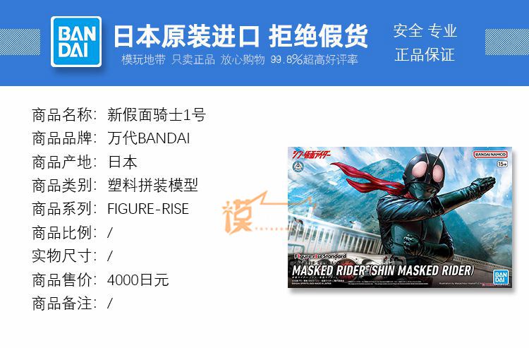 现货 万代 FIGURE-RISE Standard 特摄 新假面骑士1号 拼装 模型 - 图0