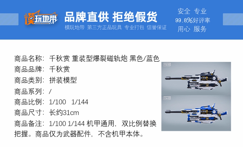 现货千秋赏 1/100 1/144重装型爆裂磁轨炮配件包拼装模型-图0