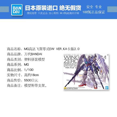 现货 万代 MG 1/100 飞翼零 高达 EW KA 卡版 掉毛 2.0 拼装模型 - 图0