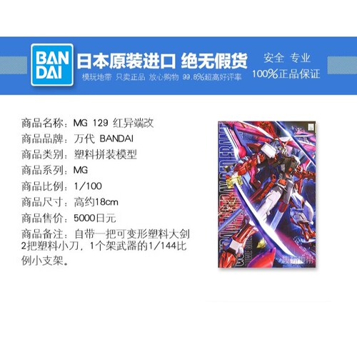 现货 万代 MG 129 红异端 改 Astray Red红迷茫红色异端 拼装 - 图0