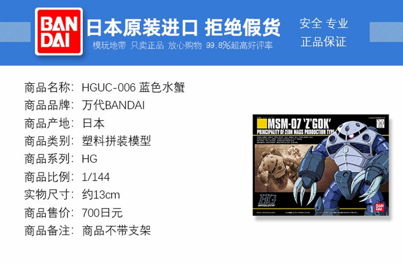 现货万代 HGUC 006 Z Gok 1/144量产型魔蟹蓝色水蟹拼装-图0