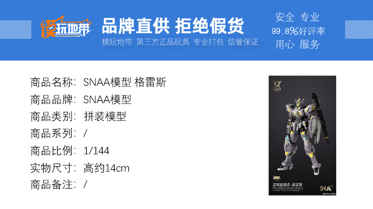 现货 SNAA模型 圆桌骑士团 雷鸣收割者 格雷斯 国创机甲 拼装模型