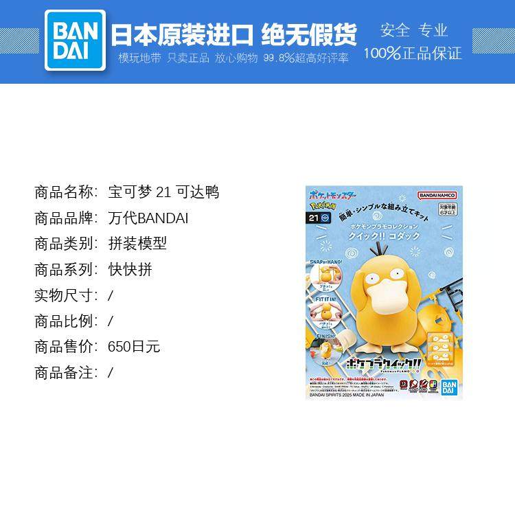 现货 万代 宝可梦收藏 口袋妖怪 快快拼 21 可达鸭 拼装模型,淘宝优惠券,粉丝福利购,淘宝优惠卷
