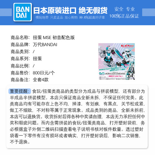 现货 万代 扭蛋 MSE 机动战士高达 初音未来配色 元祖扎古 模型 - 图0