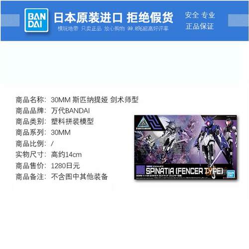现货 万代 30分钟任务 30MM 斯匹纳提娅 剑术师 拼装模型 - 图0