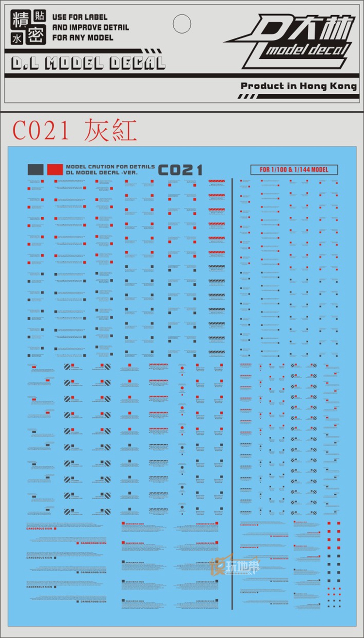 大林水贴模型格纳库机甲兵人警告系 1/144 1/100通用水贴-图1