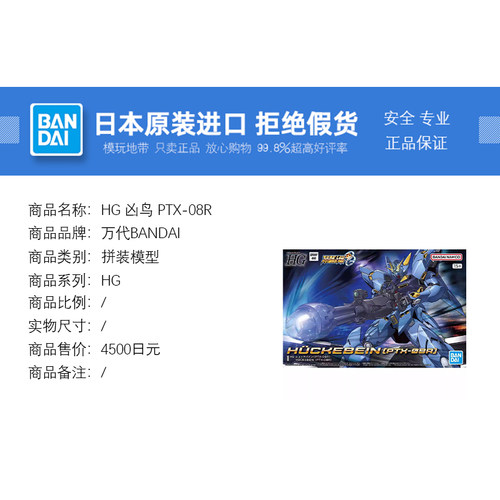 现货 万代 HG 超级机器人大战OG 凶鸟 PTX-08R 拼装模型 - 图0