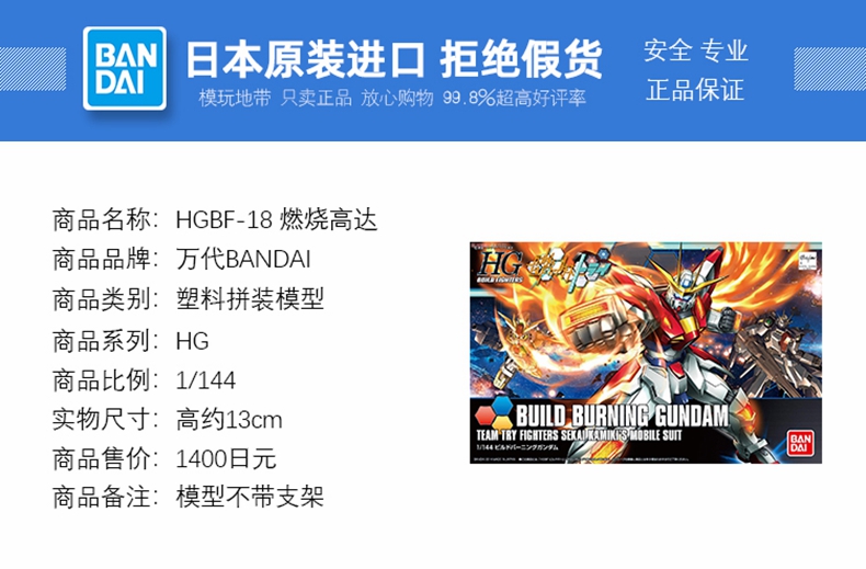 现货万代 HGBF 018 18 1/144创制燃烧燃焰高达拼装模型-图0