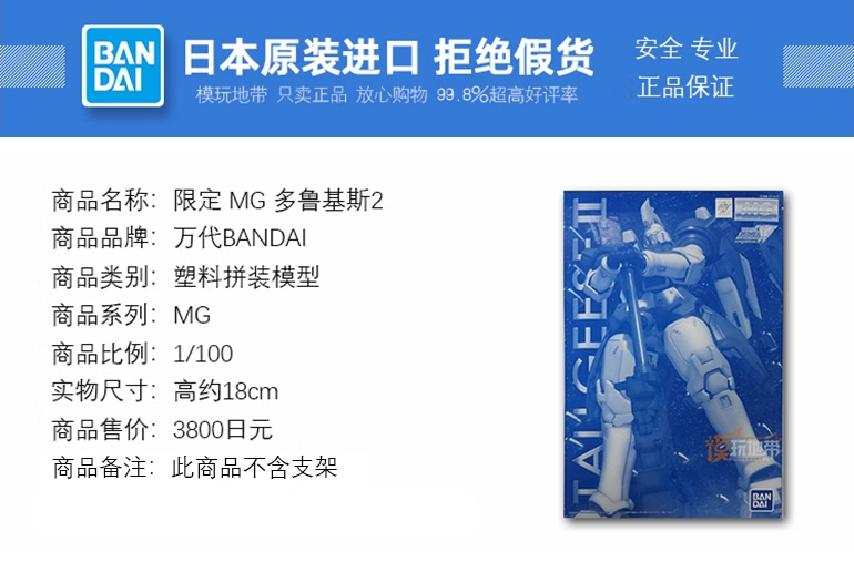 现货 万代 PB MG 1/100 OZ-00MS2 杜鲁基斯II 多鲁基斯2 拼装