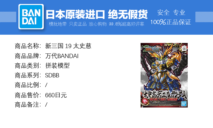 现货 万代 BB SD 三国创杰传 新三国 19 太史慈 决斗高达  拼装