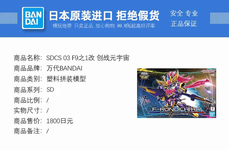 现货万代 SDCS 03 BB战士高达F91改 F9之1改创战元宇宙-图0