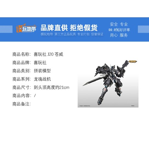 现货 喜玩社 龙魂战机 J20 歼战斗机 苍威 国创机甲 拼装模型 - 图0