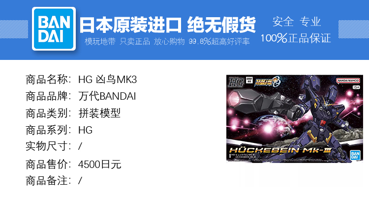 补款 万代 HG 超级机器人大战OG 凶鸟 MK3 晓击霸 拼装模型 - 图0