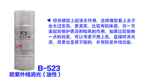 郡士B-513/514/516/522/523油性半/光泽/消光防紫外线保护漆喷罐 - 图2