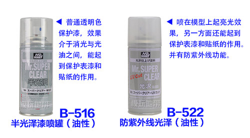 郡士B-513/514/516/522/523油性半/光泽/消光防紫外线保护漆喷罐 - 图1