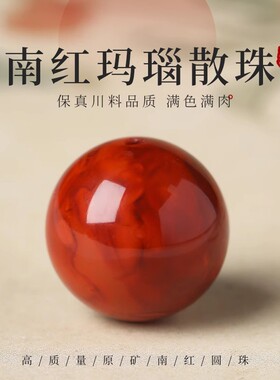 天然火焰南红散珠单珠玛瑙珠子单颗文玩多宝手男女串diy佛珠配件