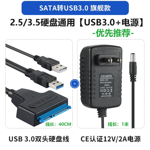 SATA转USB3.0硬盘转接线2.5寸3.5寸机械SSD硬盘读取器转换易驱线 - 图1