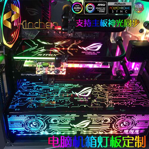 电脑机箱灯板定制 幻彩 流光灯板 RGB AURA 显卡背板 电源仓挡板 - 图0