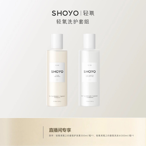 正品SHOYO轻氧山茶花氨基酸洗发水护发素 沐浴露身体乳洗护套装 - 图3