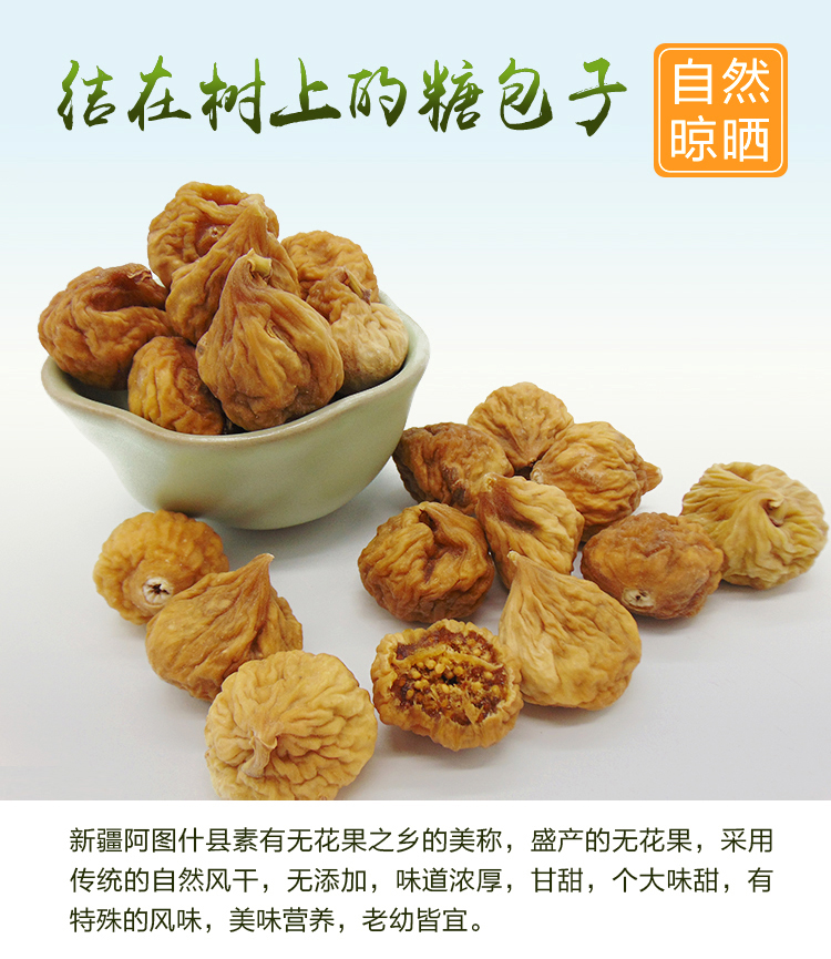 新疆无花果干原味无添加特级小零食500g特产新鲜干果孕妇零食新货 - 图0