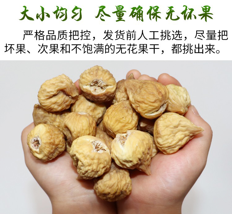 新疆无花果干原味无添加特级小零食500g特产新鲜干果孕妇零食新货 - 图2