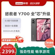 (Bursting flat) Lenovo delivers Y700 202388 inch game tablet PC Snapdragon 8 Gen1 2 5K high colour gamut electric race gaming tablet