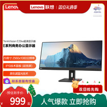 Lenovo Display E series 23 8 27 29 inch display E29w with fish screen E24qE27q e eye protection