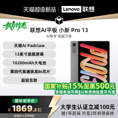 【新品+国补】联想AI平板 小新 Pro13 AI元启版 13英寸大屏学习网课影音娱乐AI平板电脑 大学生平板电脑 官方 - 图0
